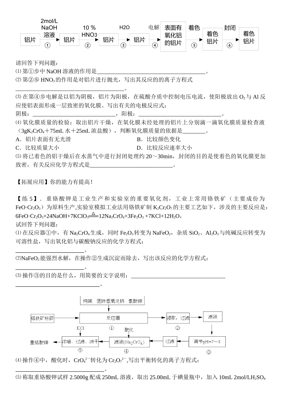 高考化学工业流程题专题训练_第3页