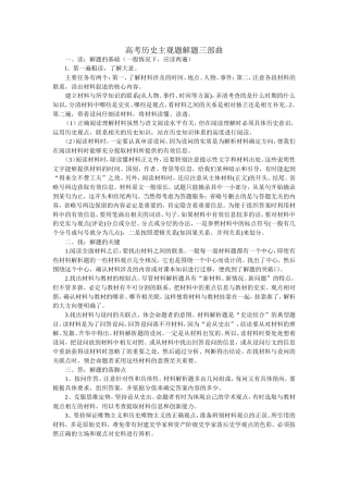 高考历史主观题答题技巧