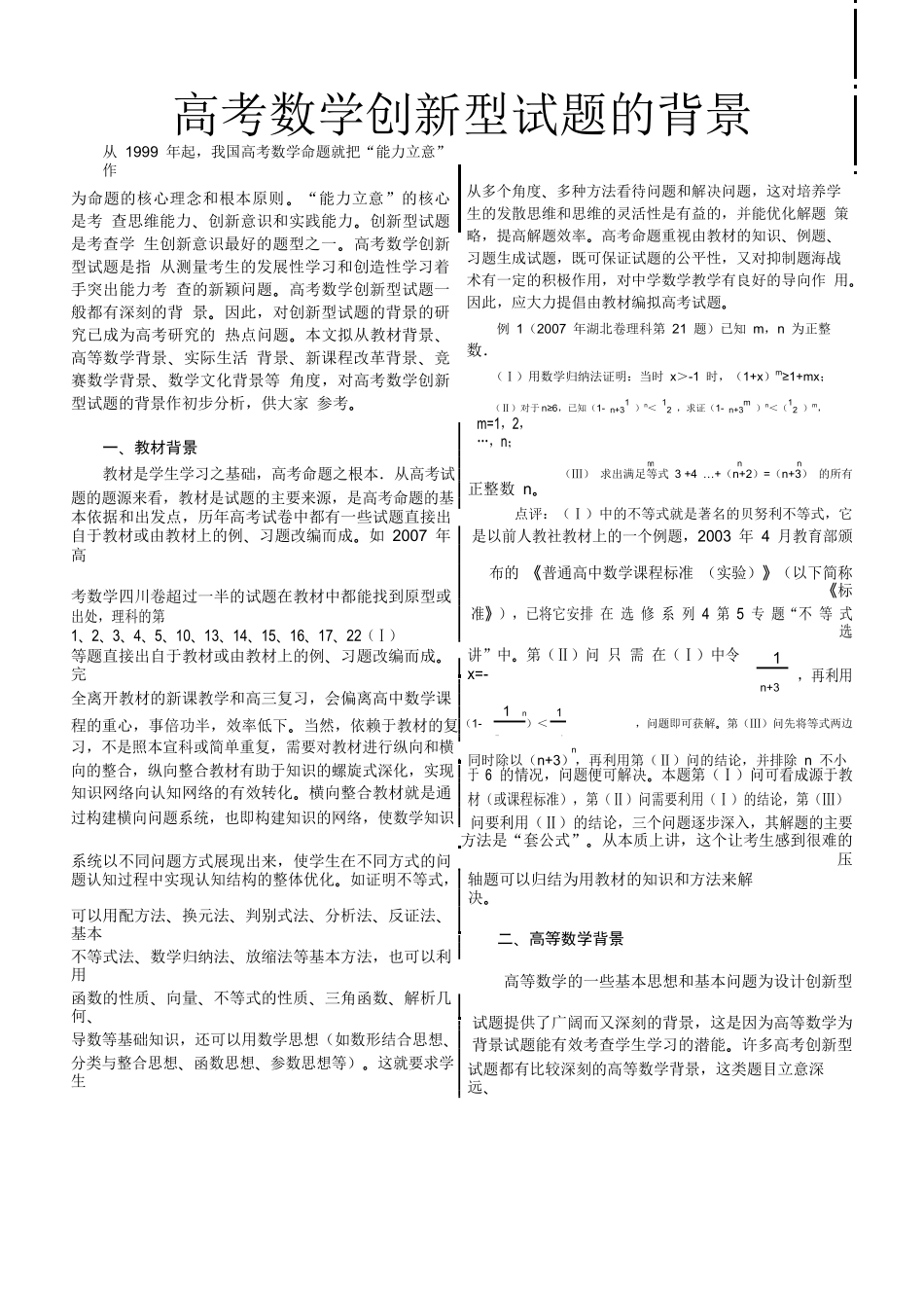 高考数学创新型试题的背景_第1页