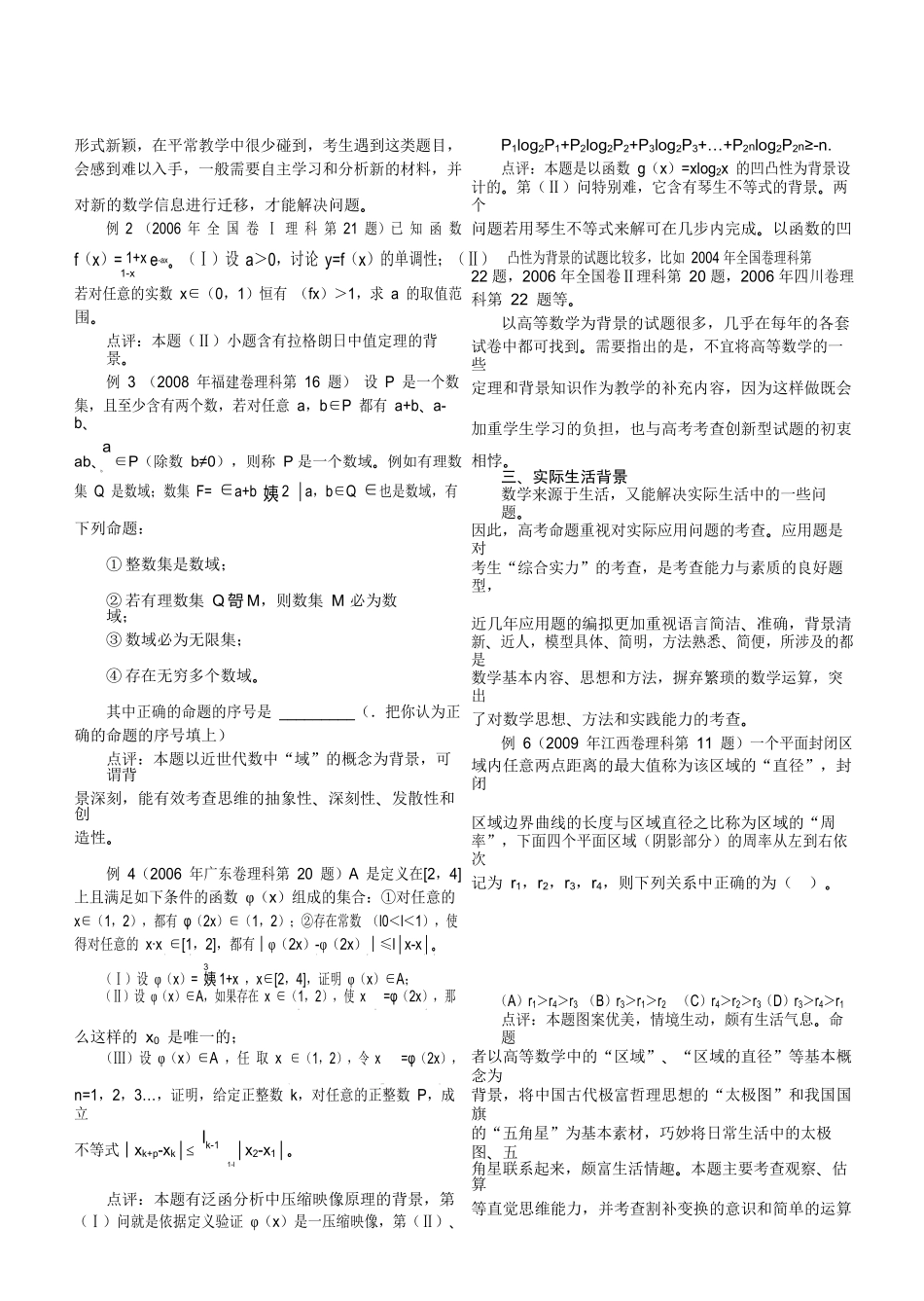 高考数学创新型试题的背景_第2页