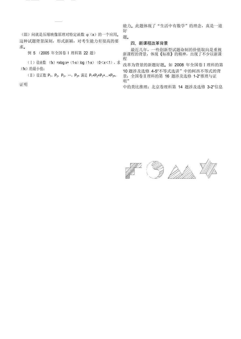 高考数学创新型试题的背景_第3页