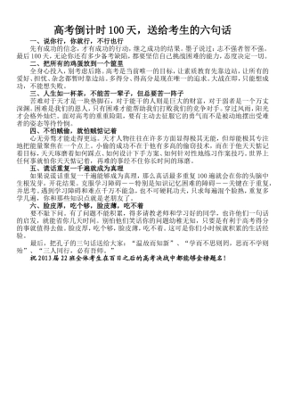 高考倒计时100天