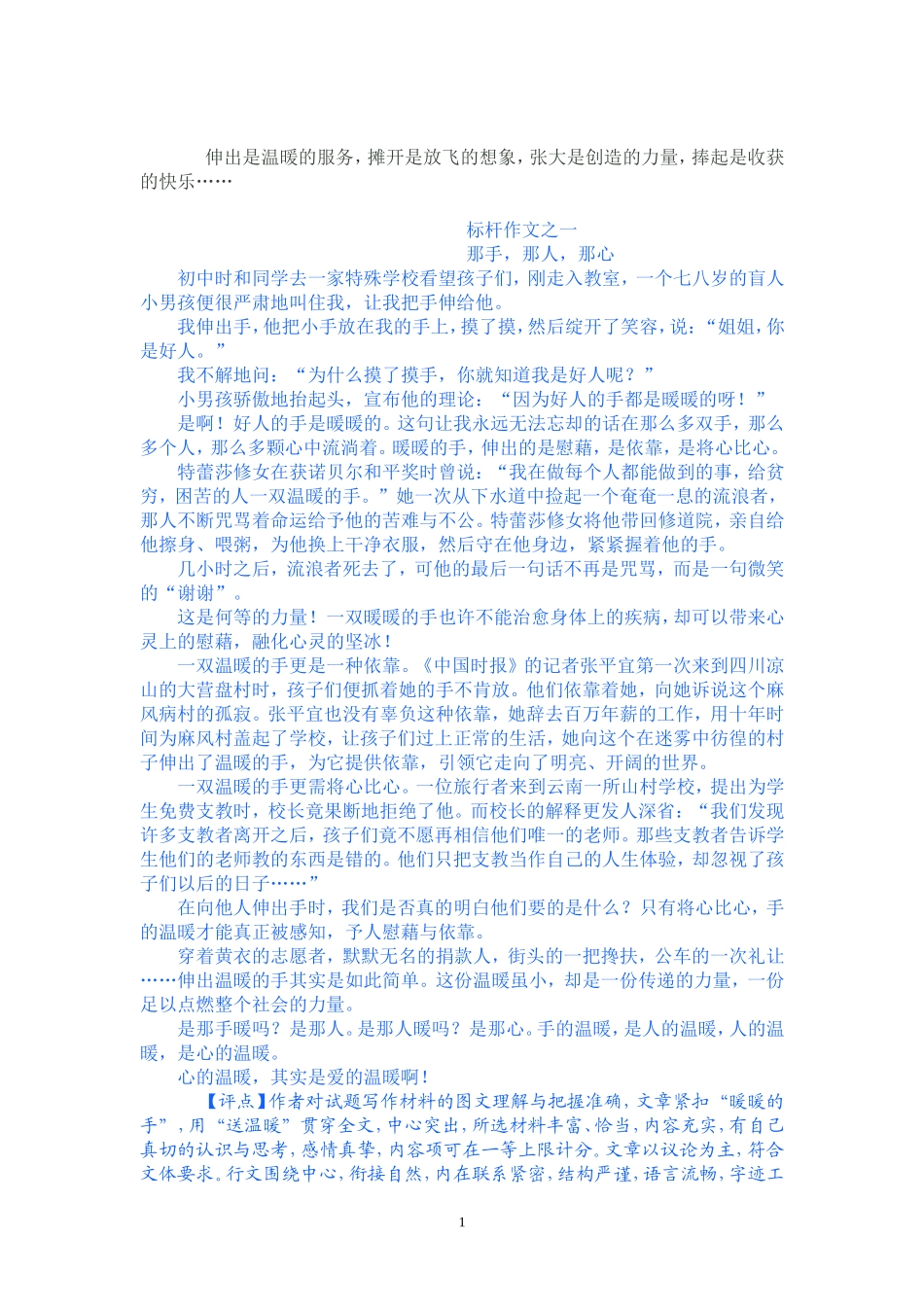 高考作文范文_第1页
