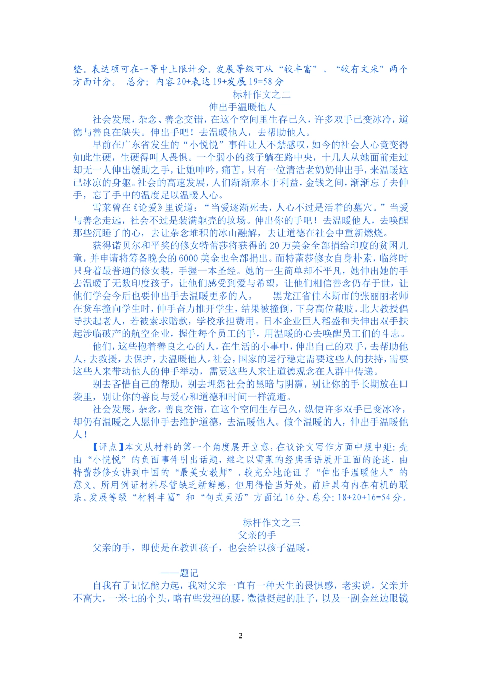 高考作文范文_第2页