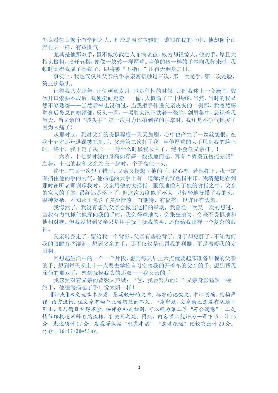 高考作文范文_第3页