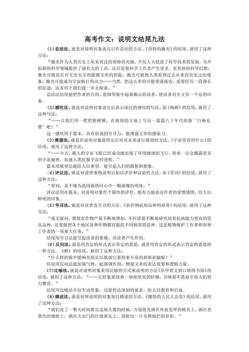 高考作文：说明文结尾九法_第1页