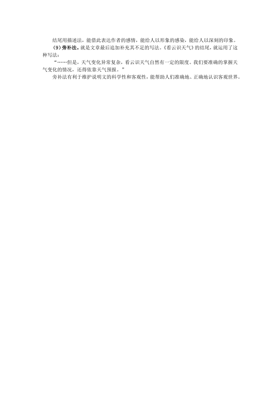 高考作文：说明文结尾九法_第2页