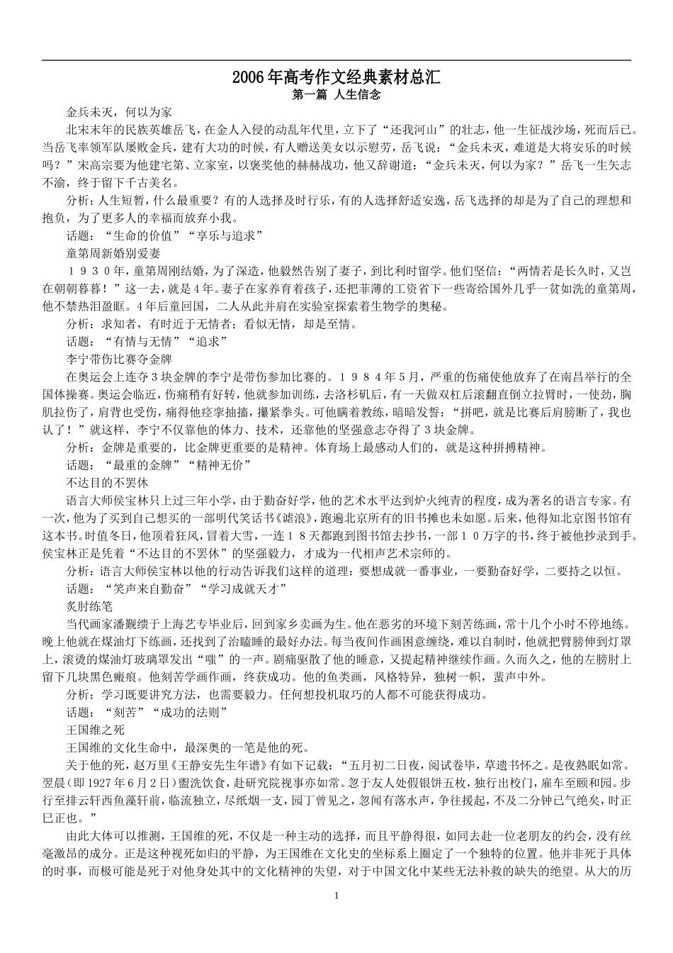 高考作文经典素材总汇_第1页