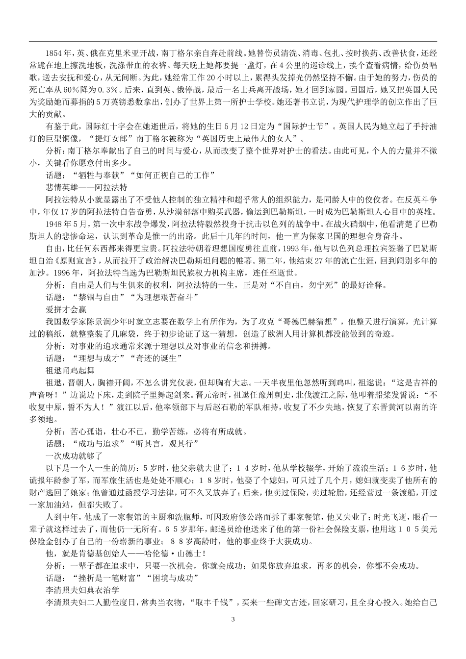 高考作文经典素材总汇_第3页