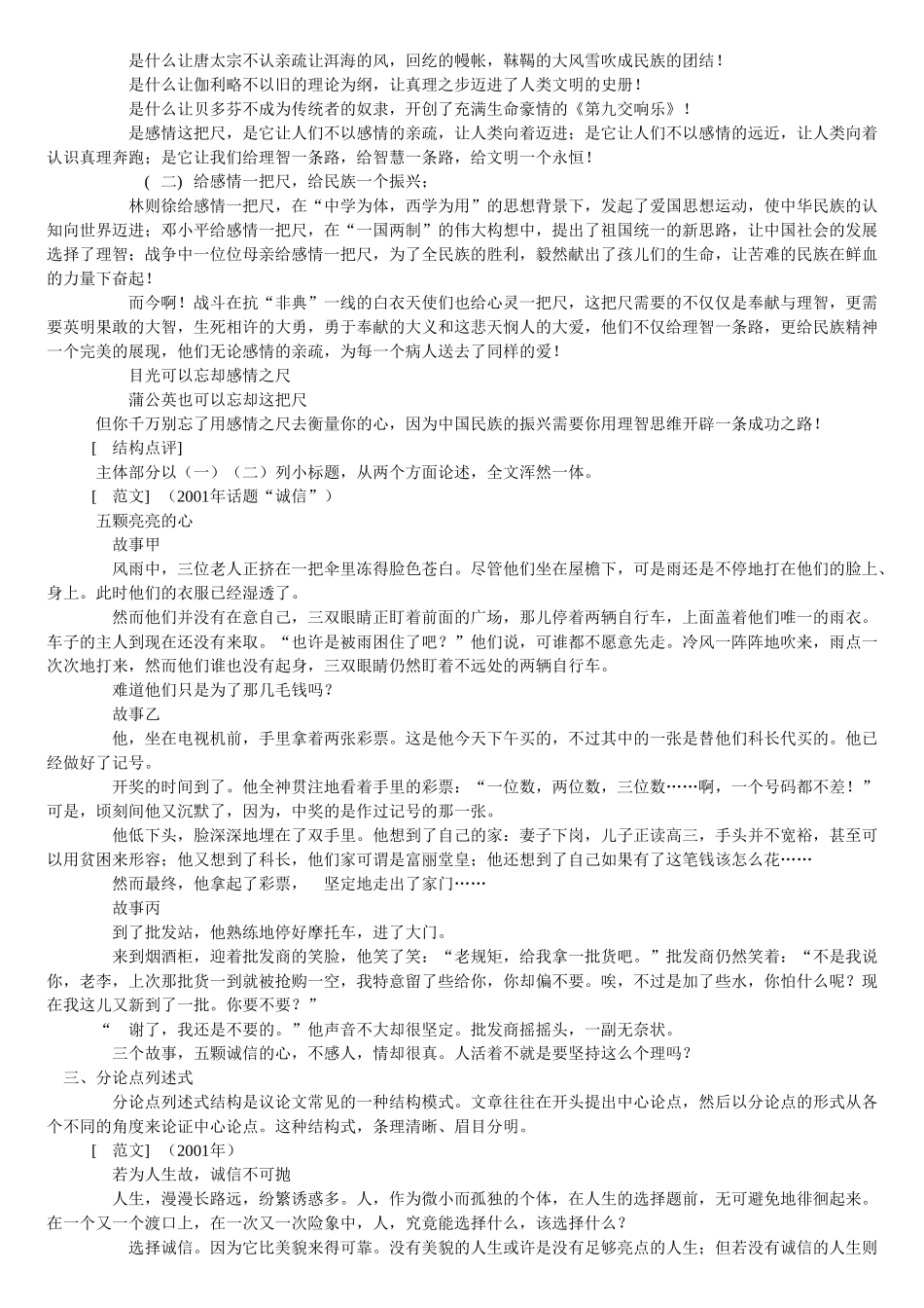 高考作文常见结构例析_第2页