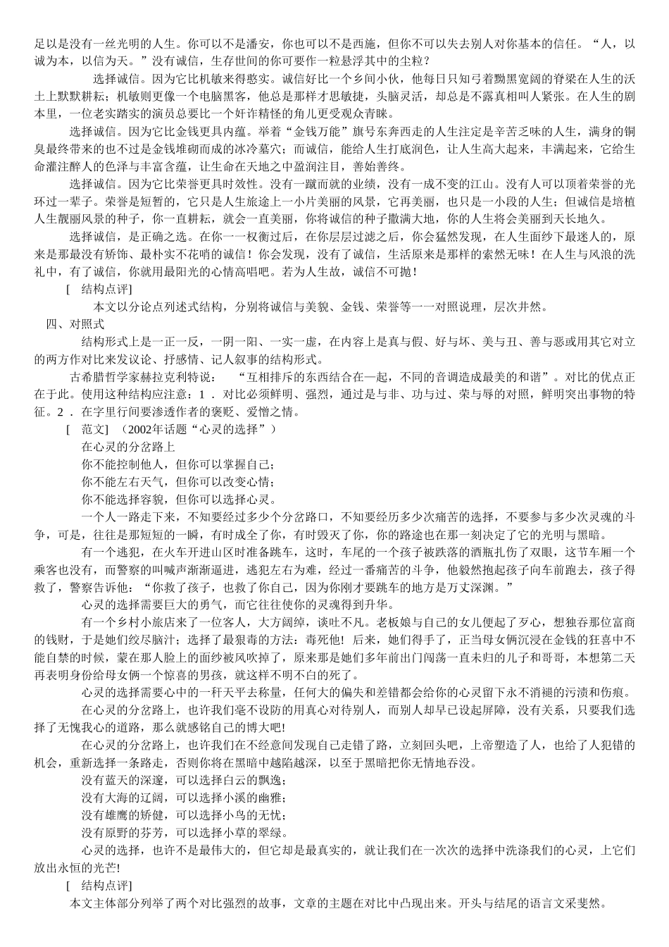 高考作文常见结构例析_第3页