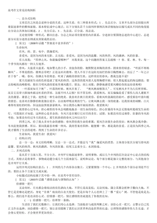 高考作文常见结构例析