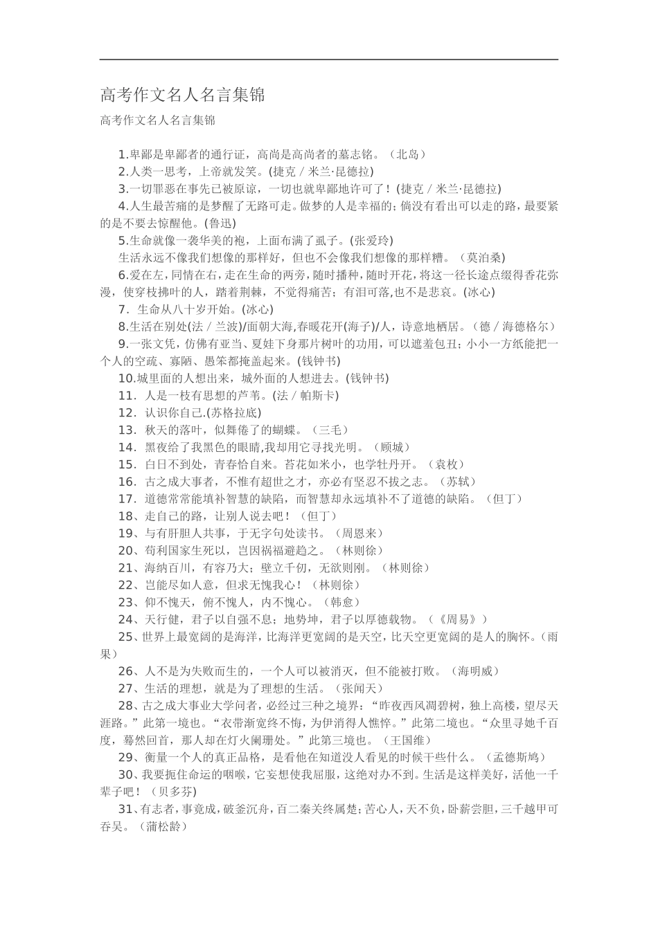 高考作文名人名言集锦_第1页