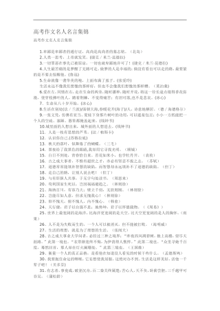高考作文名人名言集锦