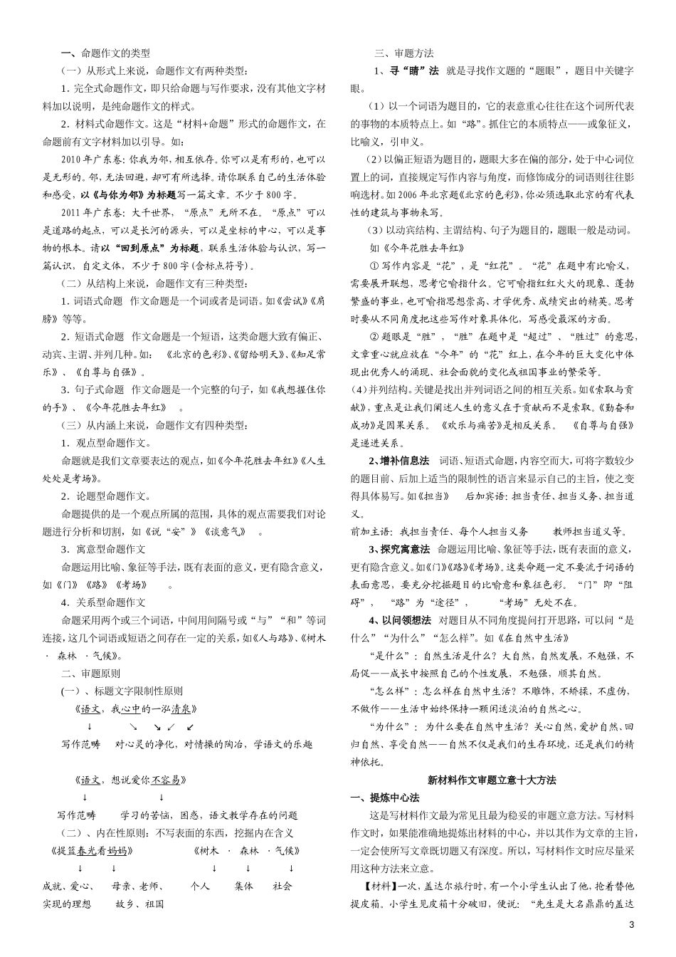 高考作文的审题立意_第3页