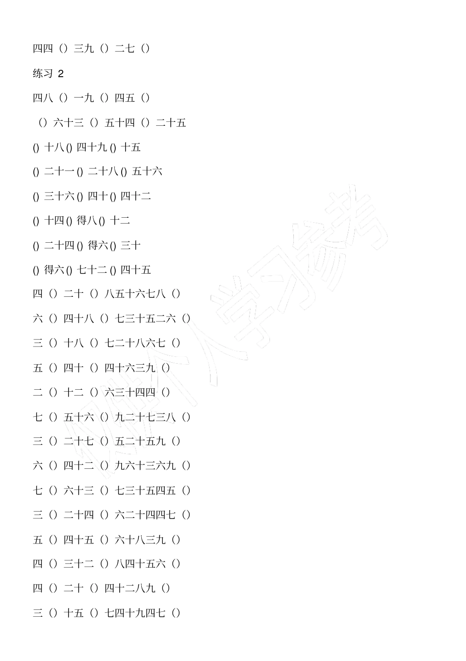 九九乘法口诀表练习题15_第2页