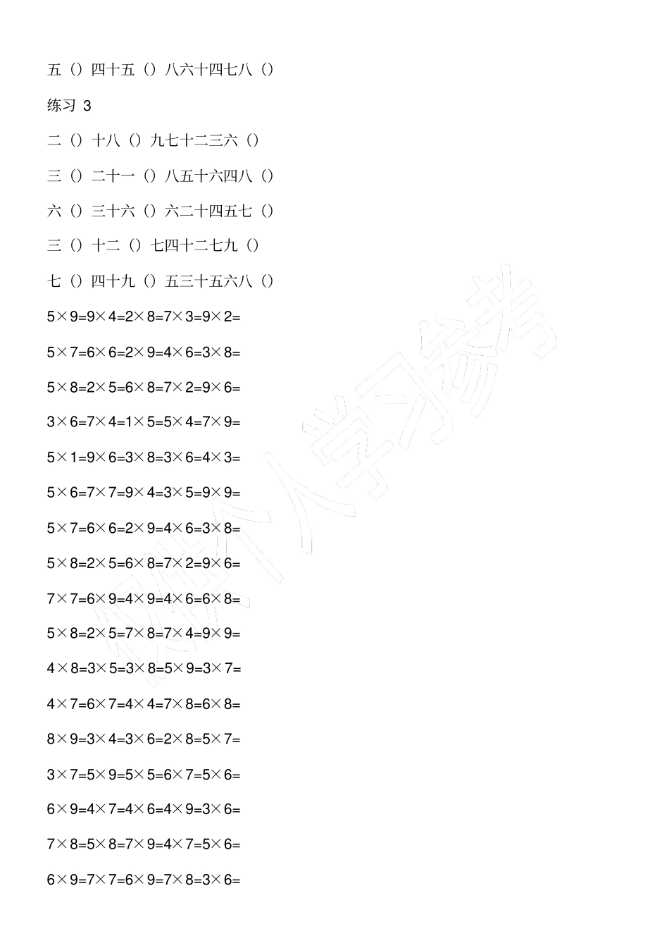 九九乘法口诀表练习题15_第3页
