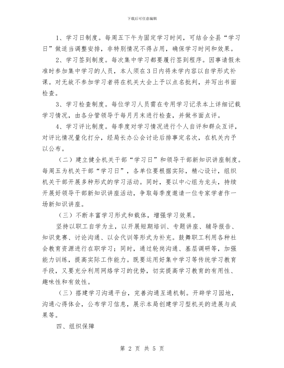 住建局作风职能计划与住建局信息安排工作意见汇编_第2页