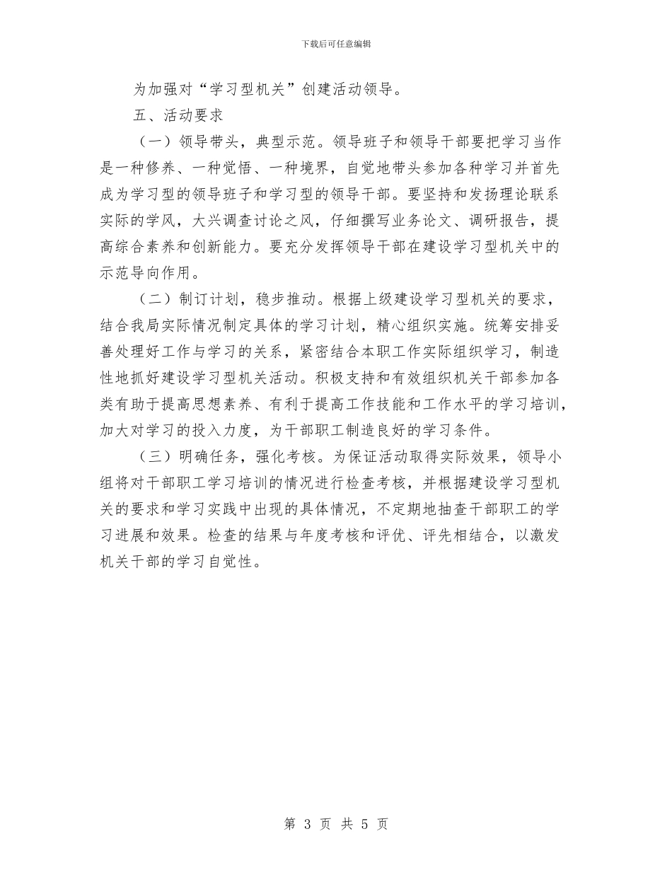 住建局作风职能计划与住建局信息安排工作意见汇编_第3页