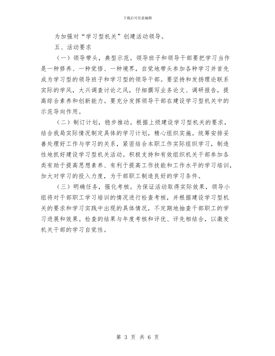 住建局作风职能计划与住建局党委理论学习计划汇编_第3页