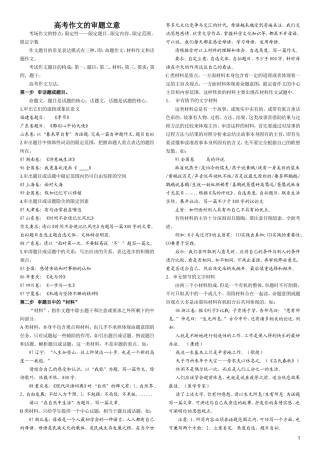 高考作文的审题立意 (2)