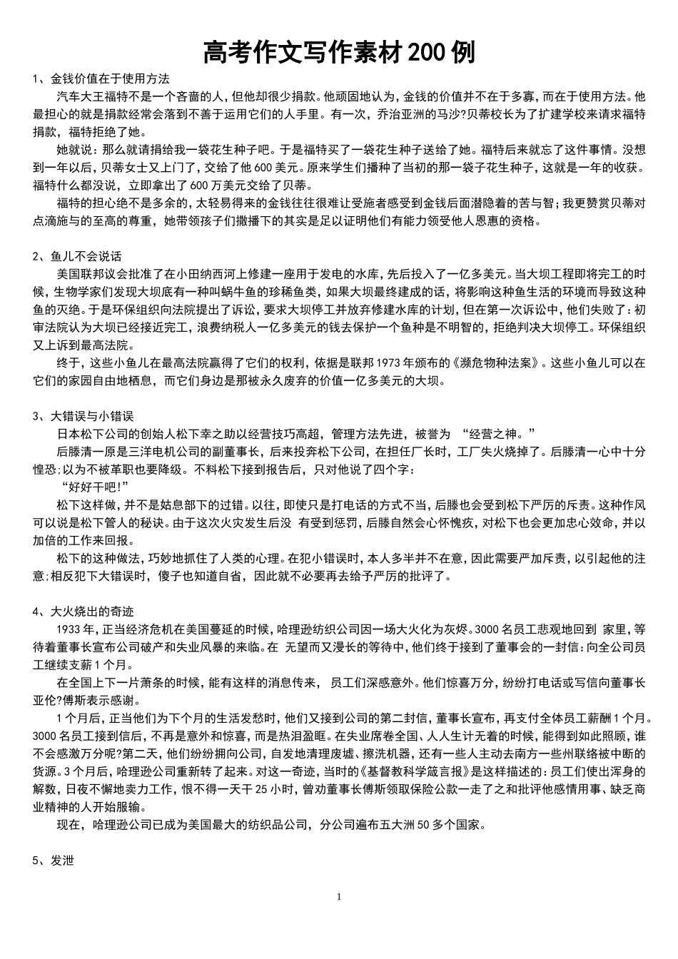 高考作文写作素材200例_第1页