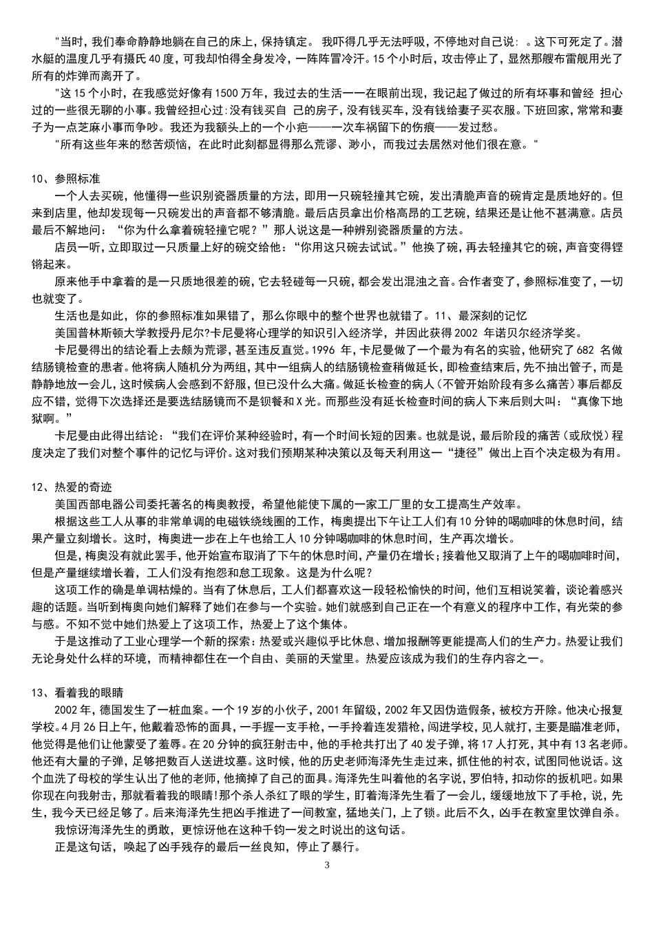 高考作文写作素材200例_第3页