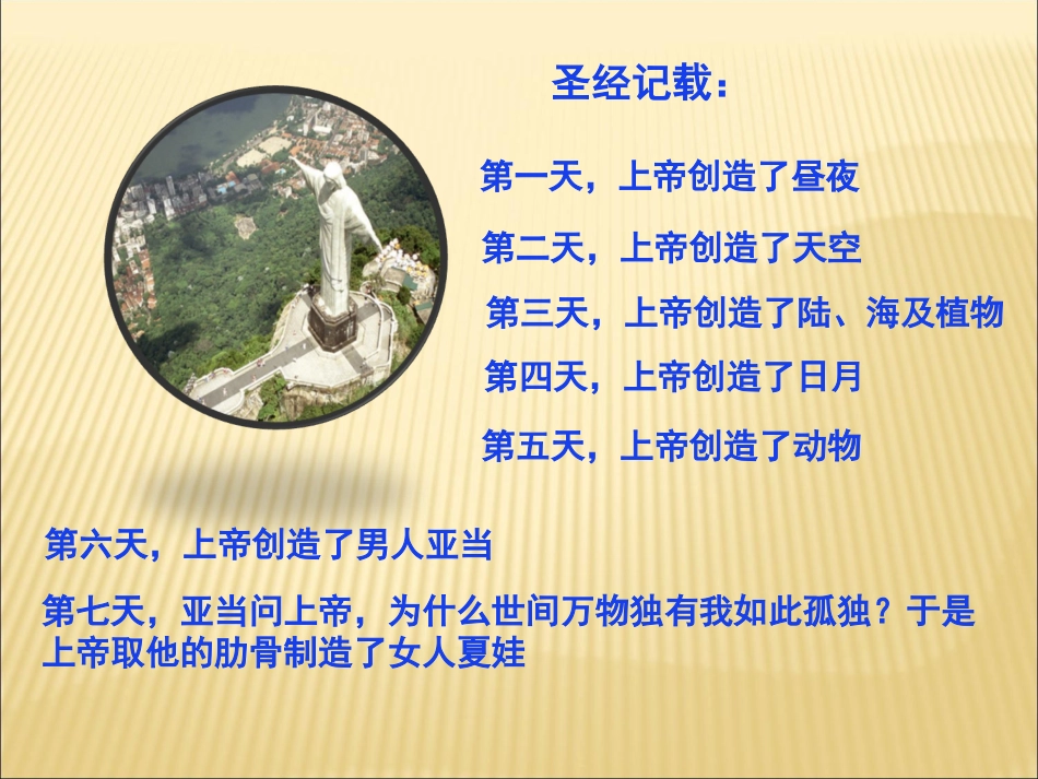 第1节生命的起源-(5)_第2页