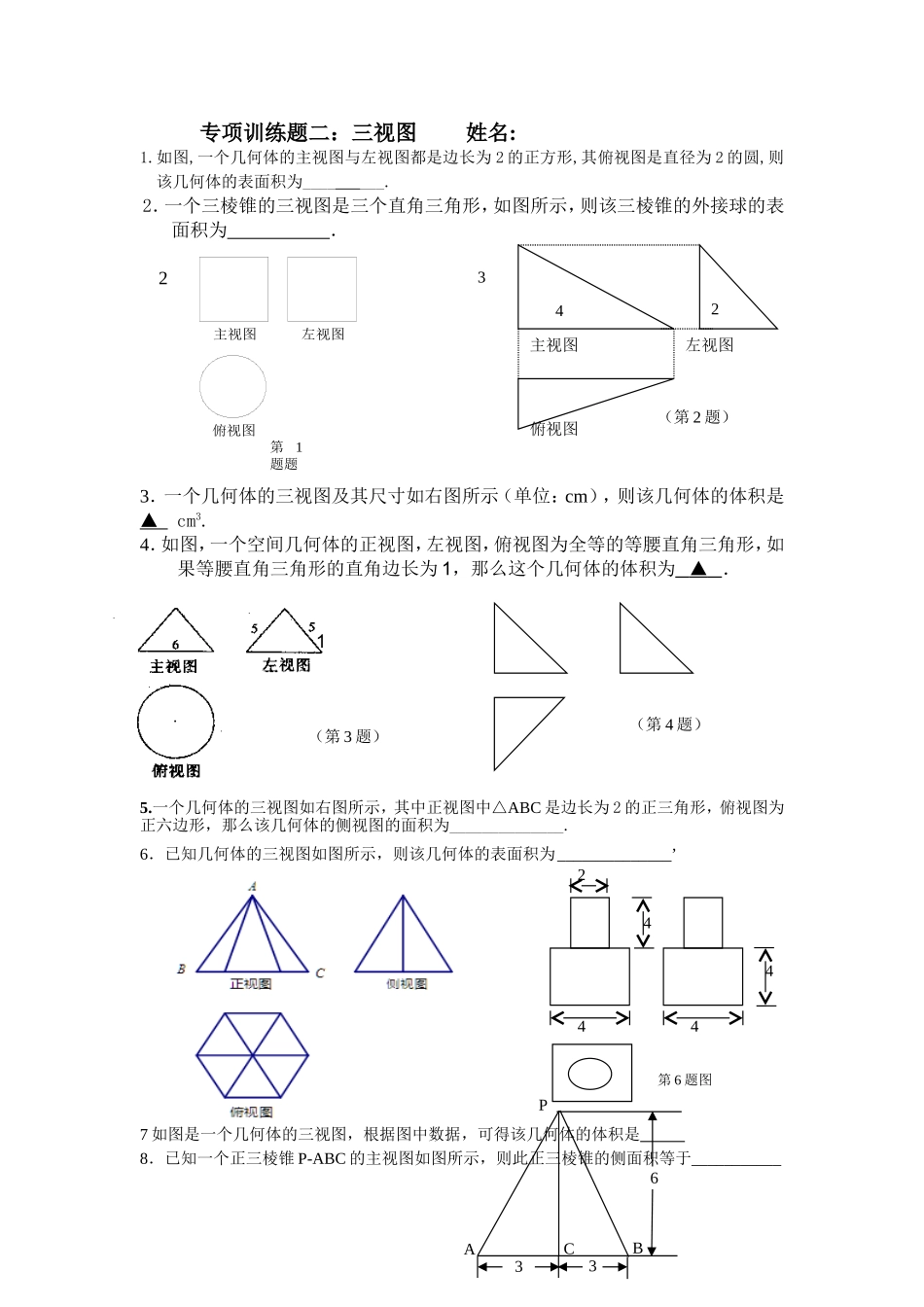 高考三视图专项训练题_第1页