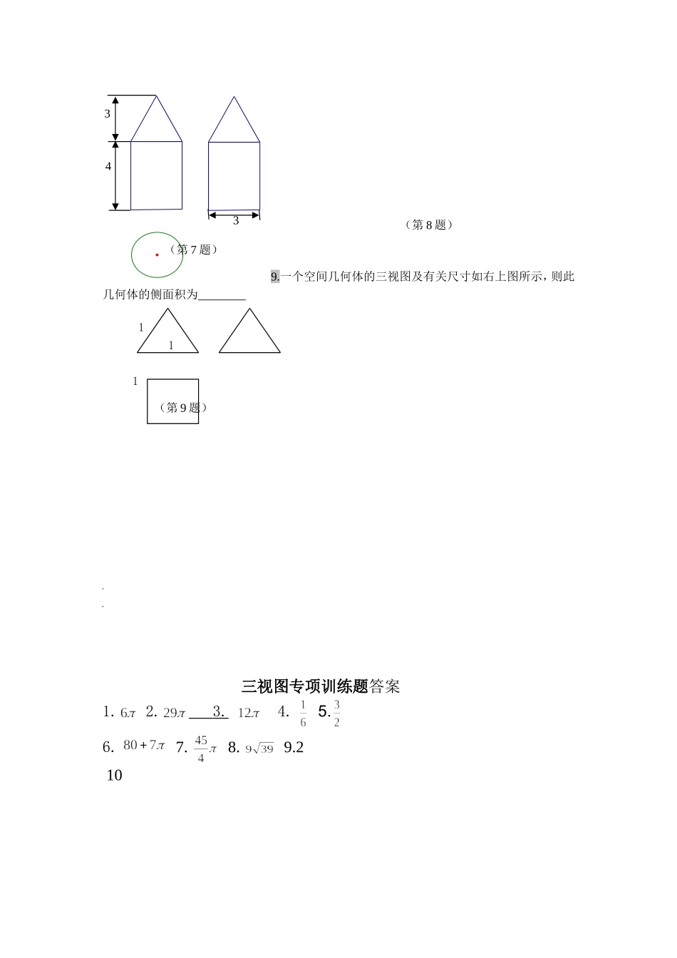 高考三视图专项训练题_第2页
