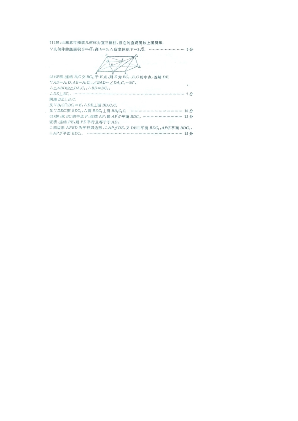 高考三视图专项训练题_第3页