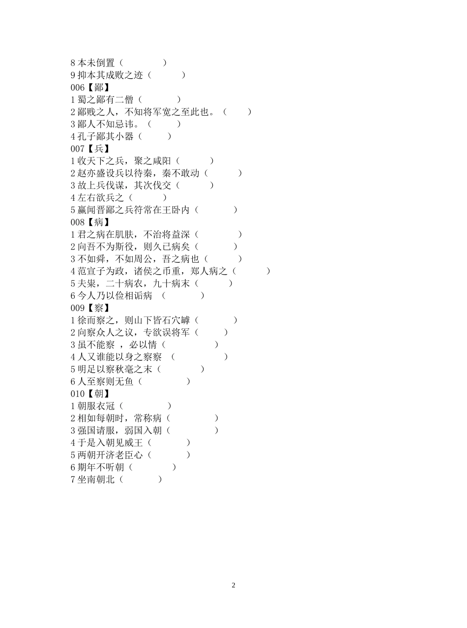高考120个文言实词练习题学生版_第2页