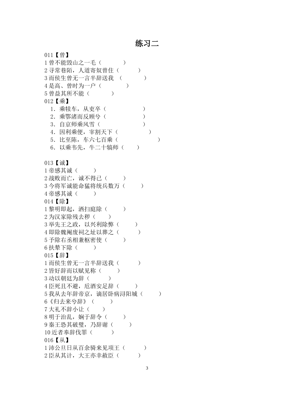 高考120个文言实词练习题学生版_第3页