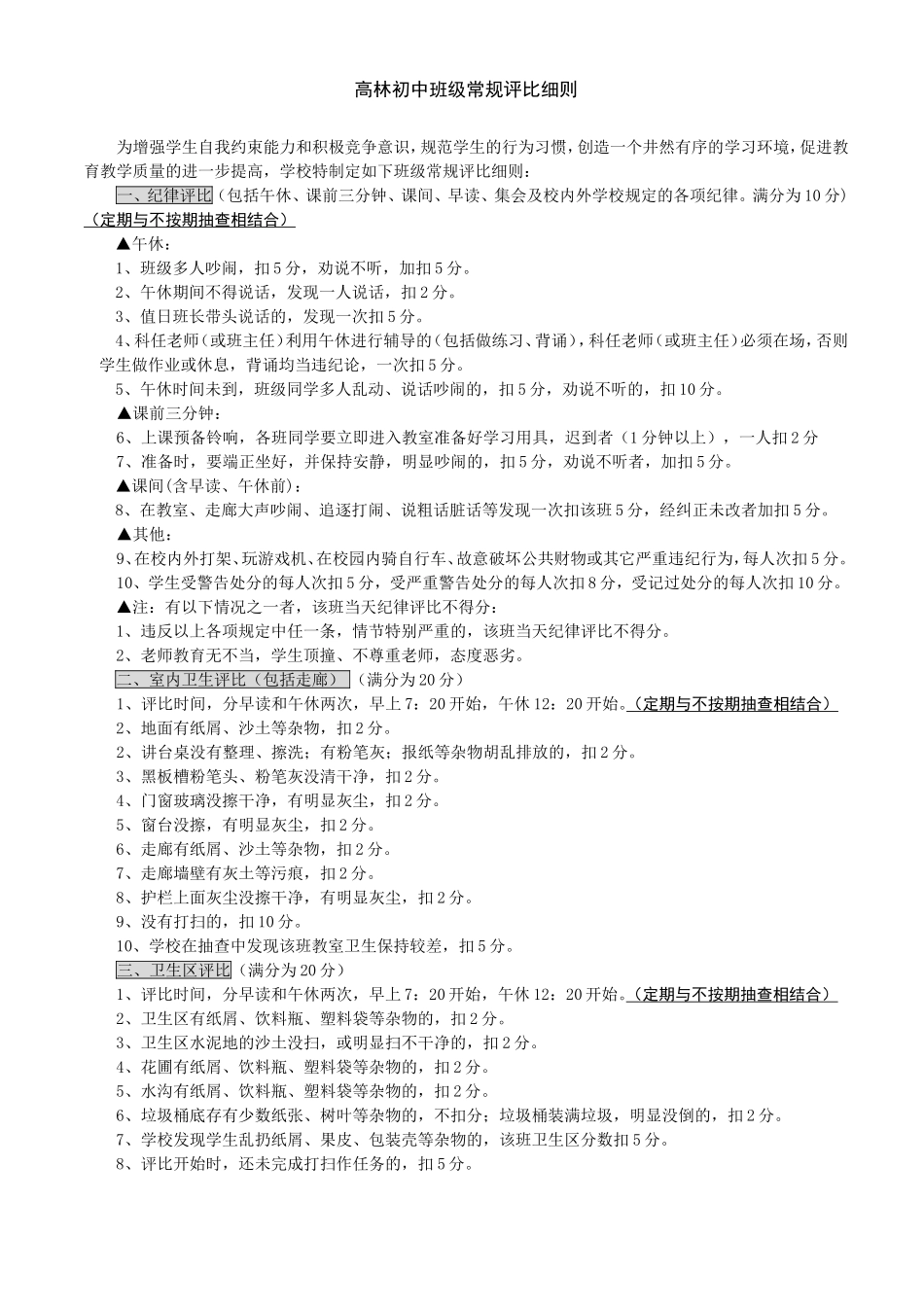高林初中班级常规评比细_第1页