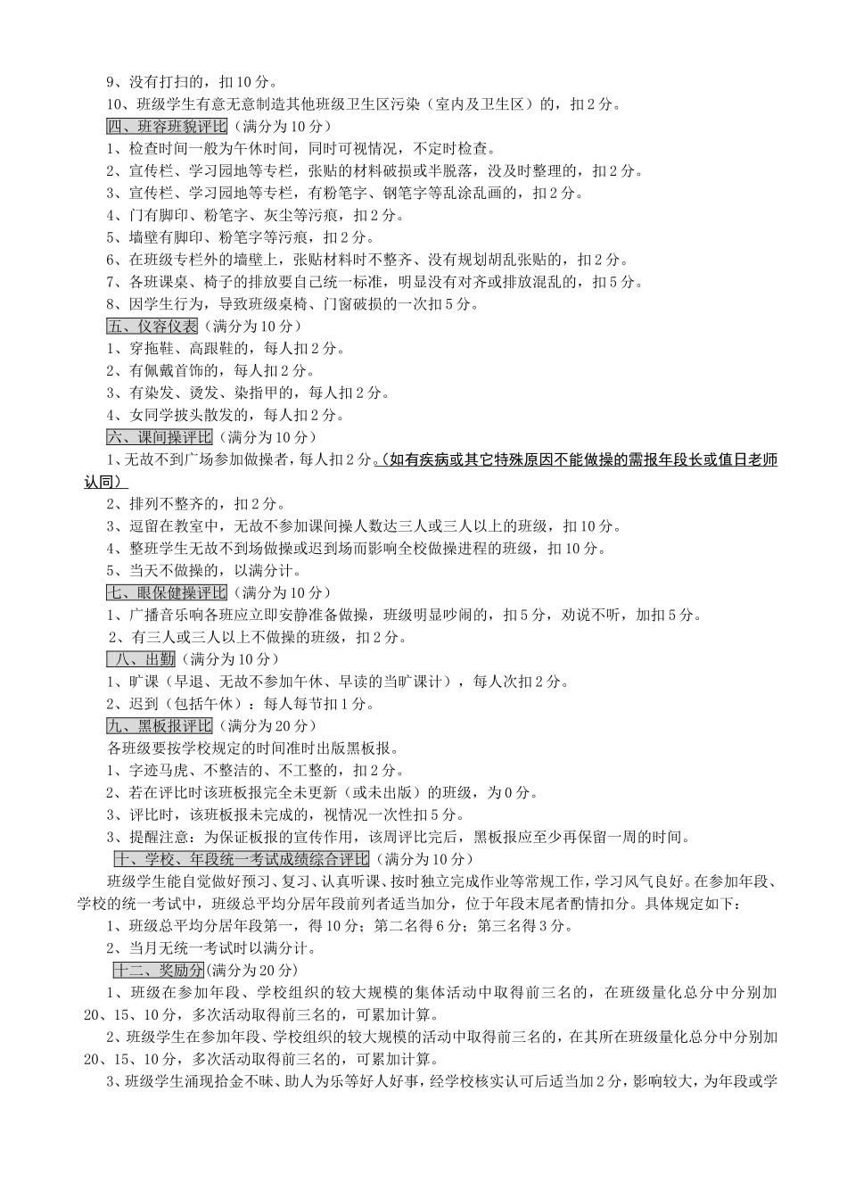 高林初中班级常规评比细_第2页