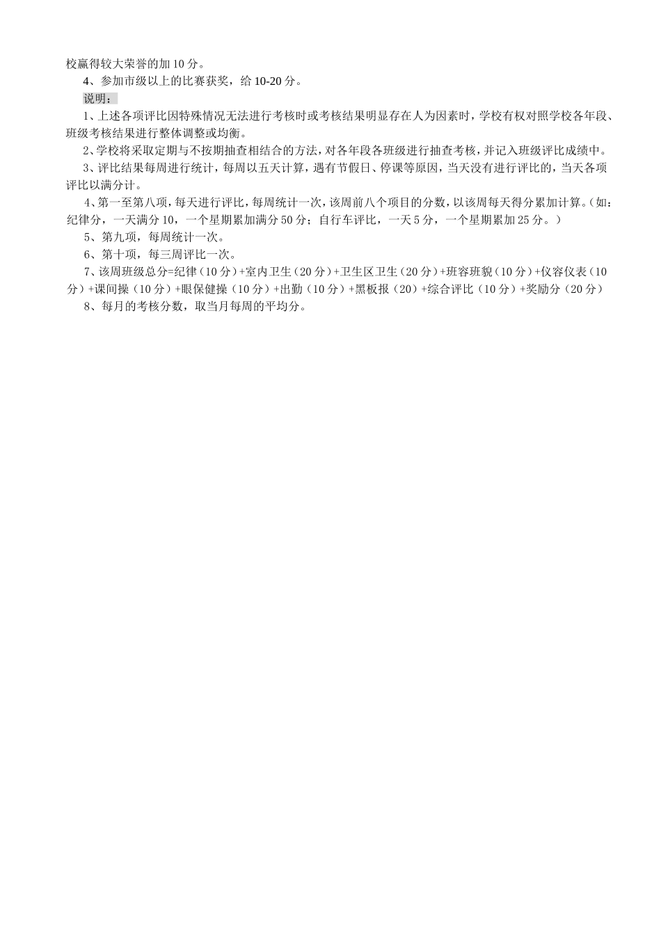 高林初中班级常规评比细_第3页