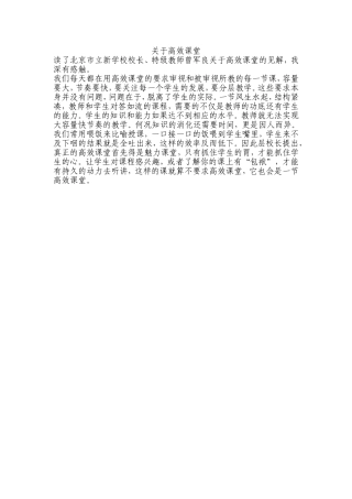 高效课堂读后感