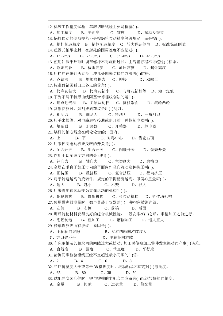 高级钳工理论知识试卷样题2_第2页