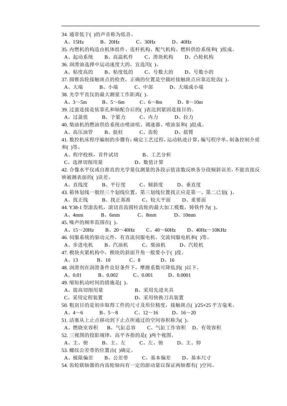 高级钳工理论知识试卷样题2_第3页