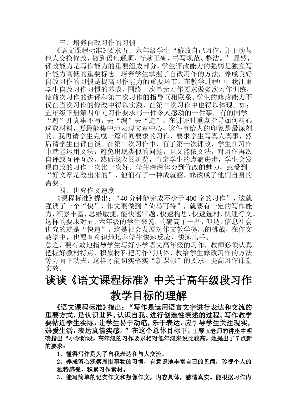 高段习作课标解读_第2页