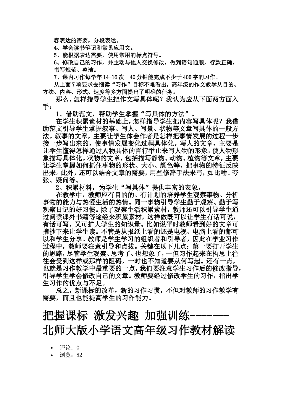高段习作课标解读_第3页