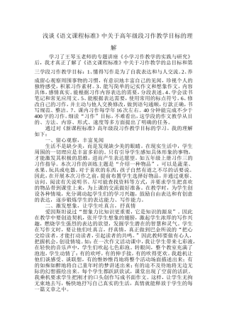 高段习作课标解读