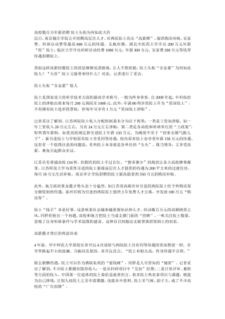 高校数百万年薪招聘院士头衔为何如此天价