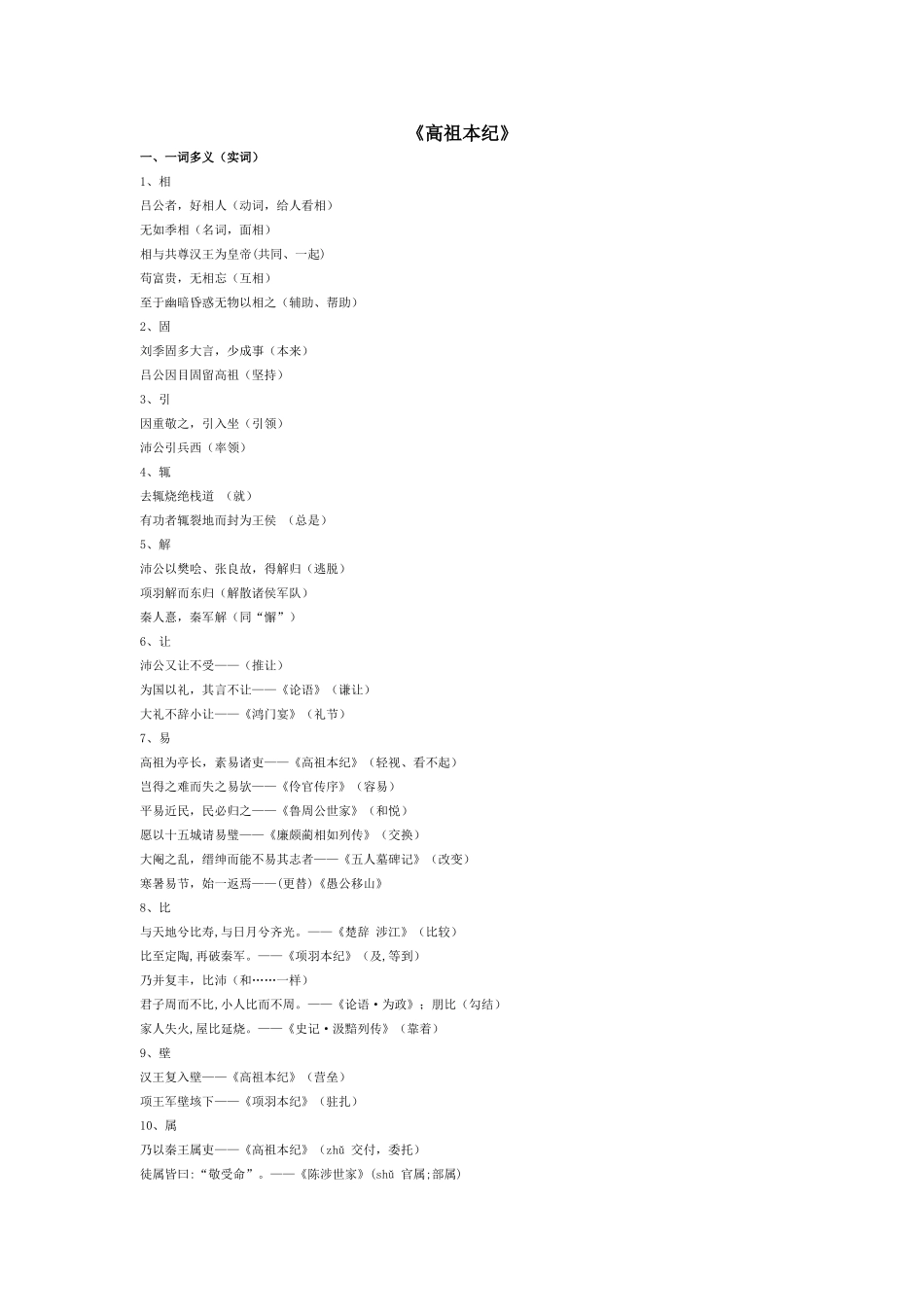 高祖本纪文言现象整理1 (2)_第1页