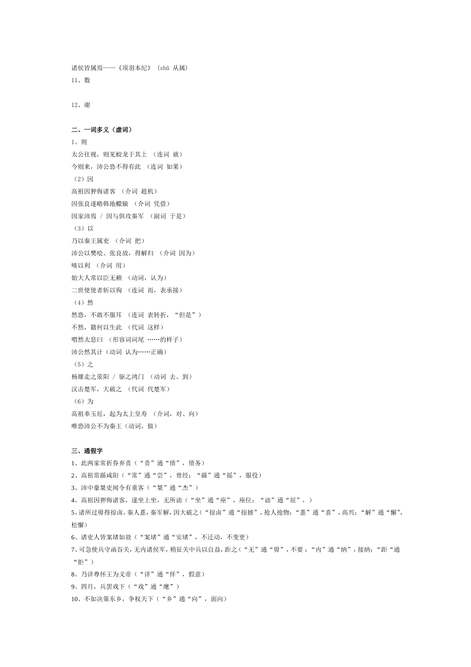 高祖本纪文言现象整理1 (2)_第2页