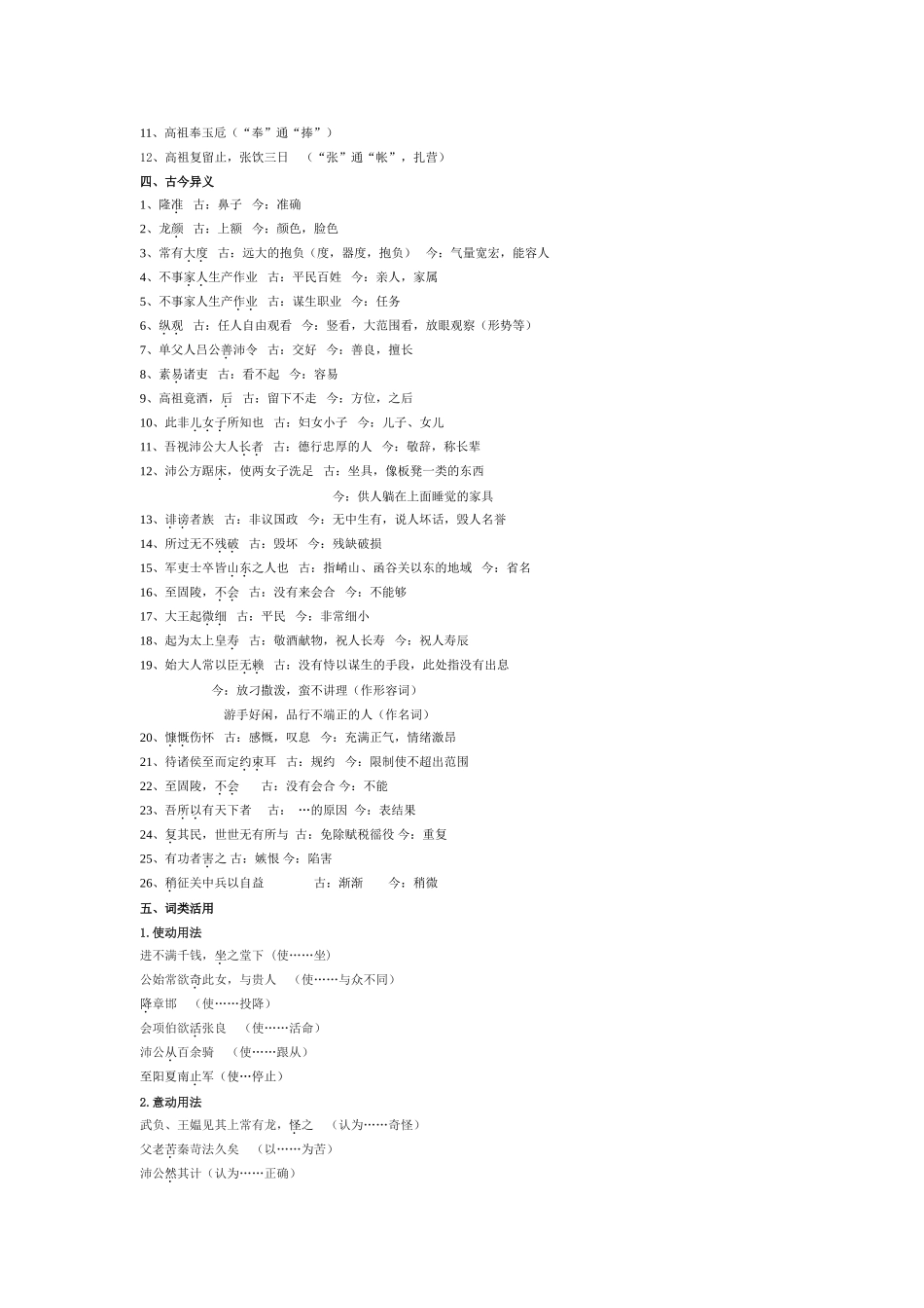 高祖本纪文言现象整理1 (2)_第3页