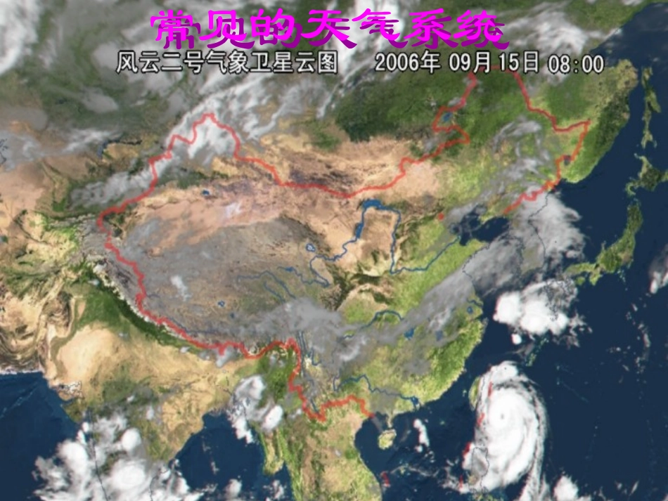 常见的天气系统_第2页