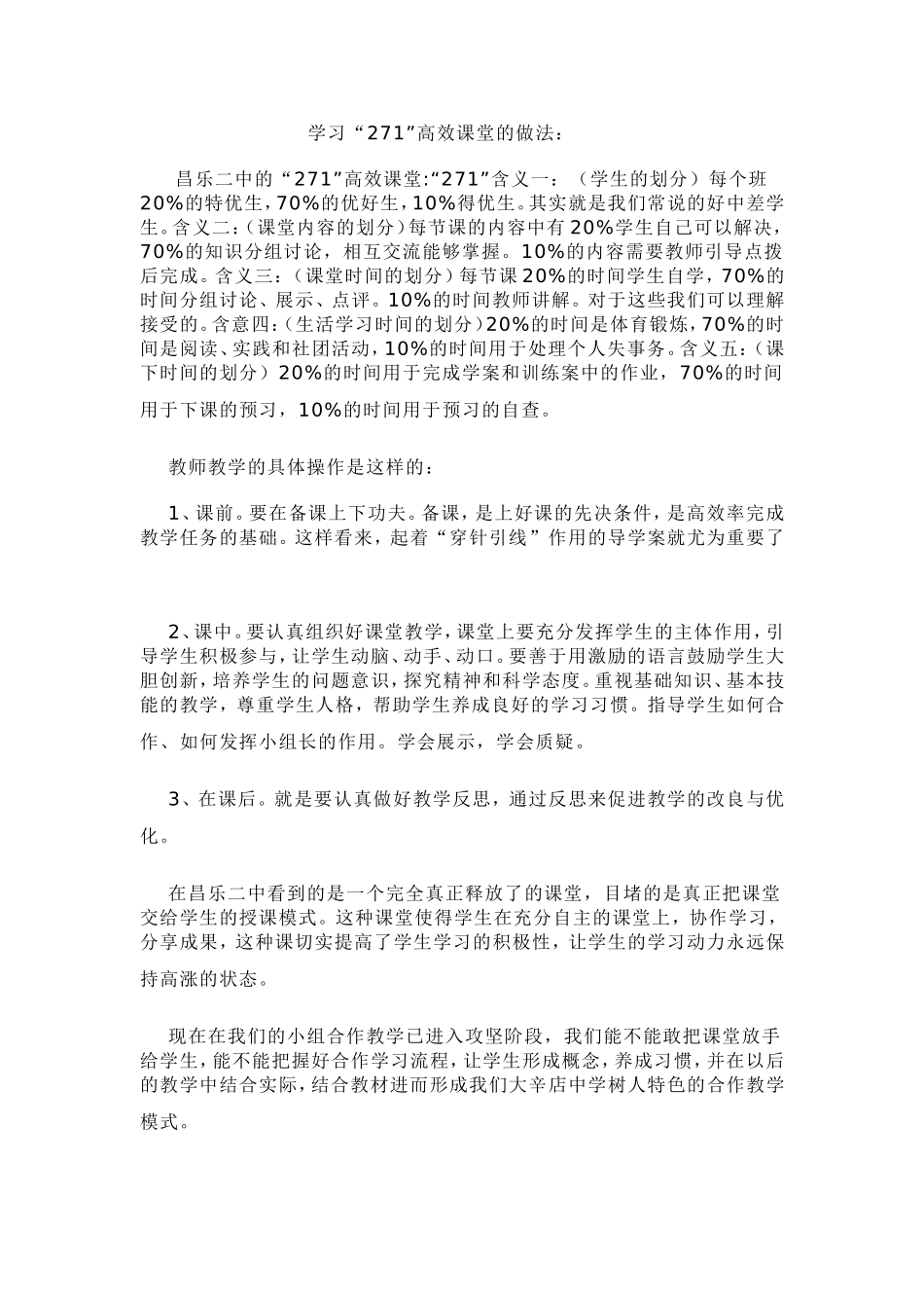 高效课堂的做法_第1页