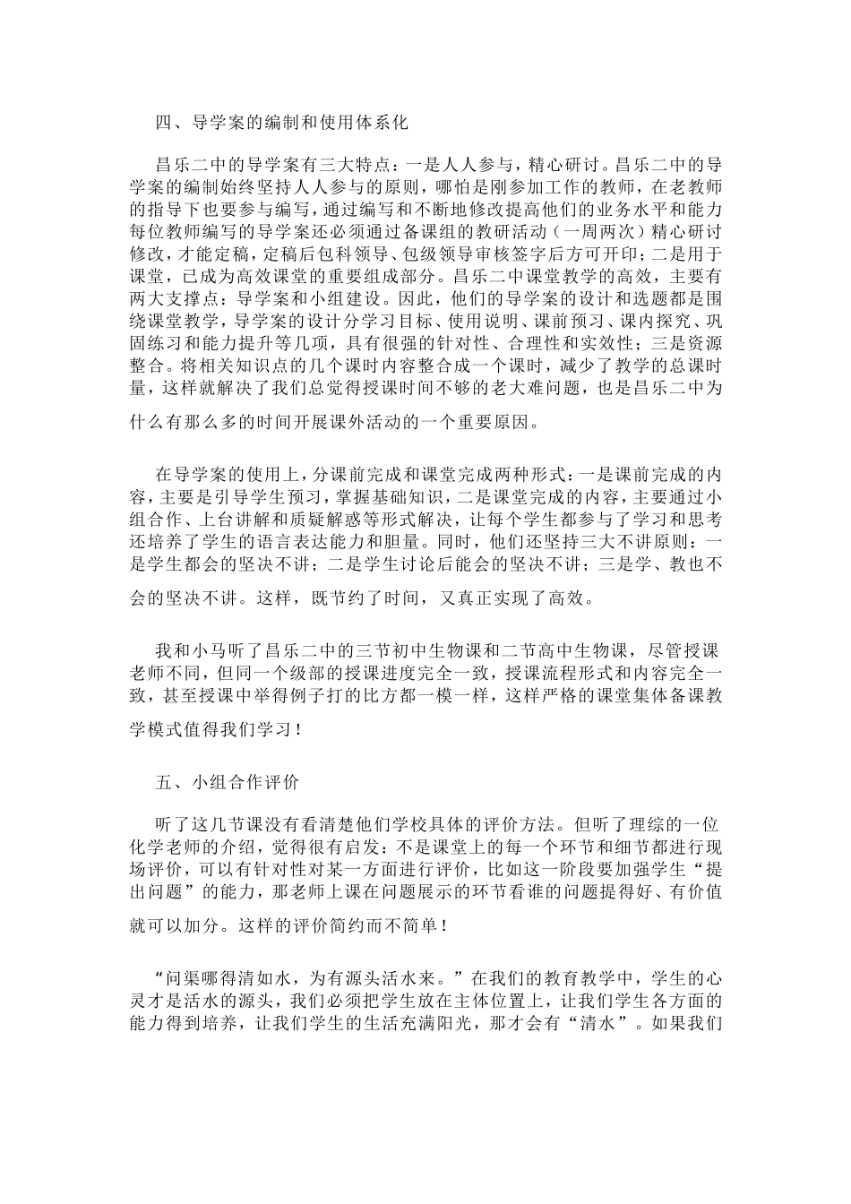 高效课堂的做法_第2页