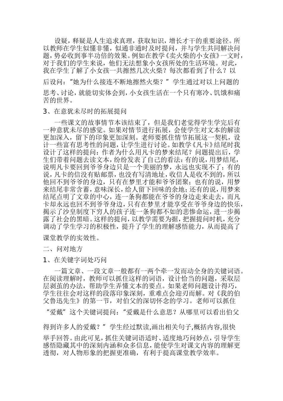 高效课堂离不开有效提问_第2页